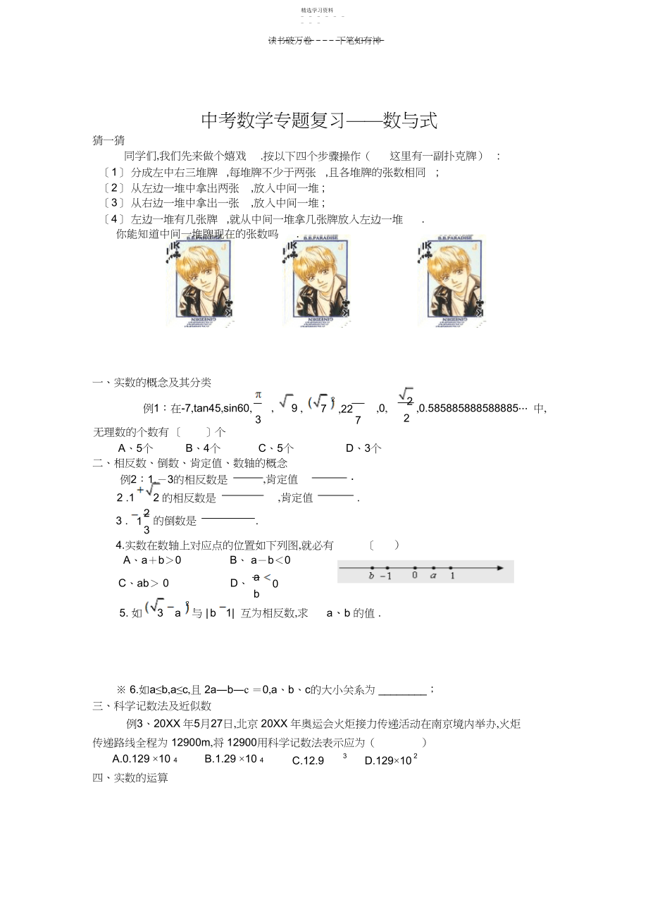 2022年中考数学专题复习数与式.docx_第1页