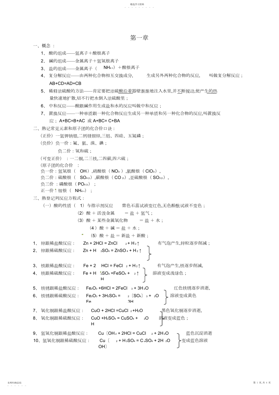 2022年九年级科学上册第一章知识归纳素材浙教版.docx_第1页