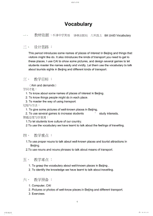 2022年英语八年级上AUnitVocabulary教学设计.docx