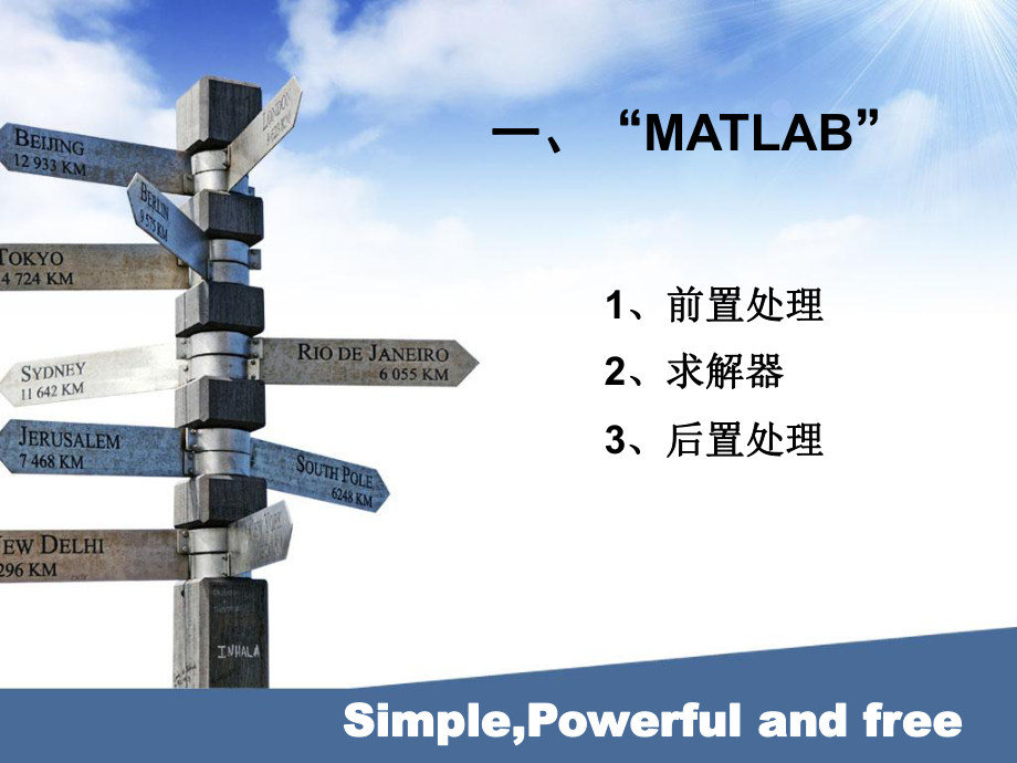 MATLAB在有限元分析方法中的应用ppt课件.ppt_第2页