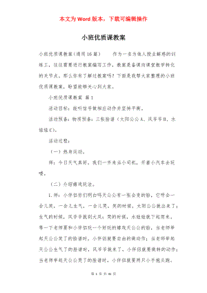 小班优质课教案.docx