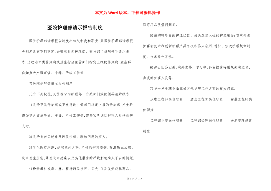 医院护理部请示报告制度.docx_第1页