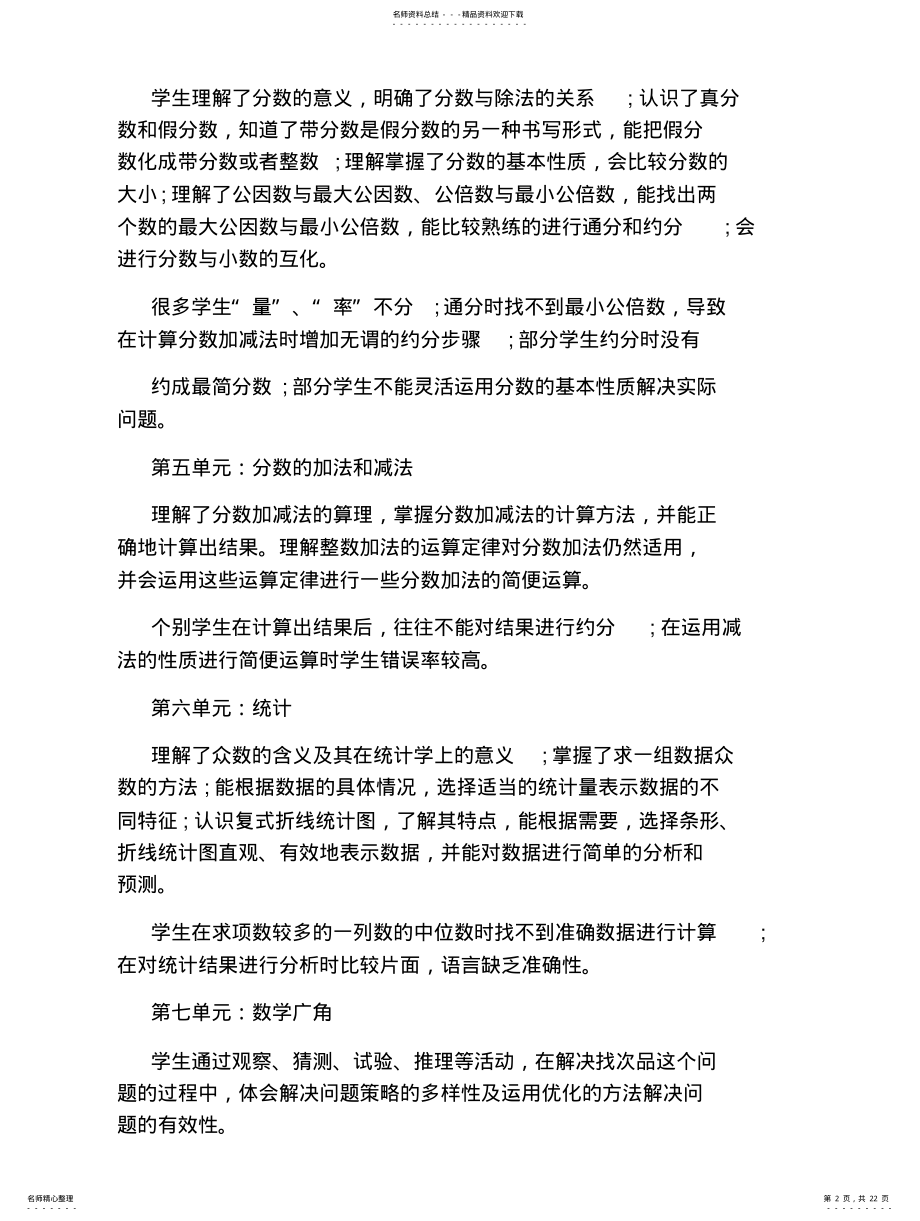 2022年五年级数学期末复习计划文 .pdf_第2页