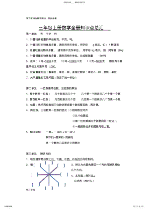 2022年西师版三年级上册数学知识点归纳 .pdf