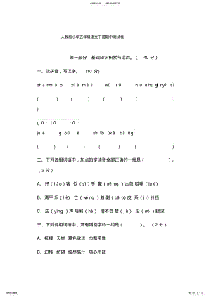 2022年人教版小学五年级语文下册期中测试卷 2.pdf