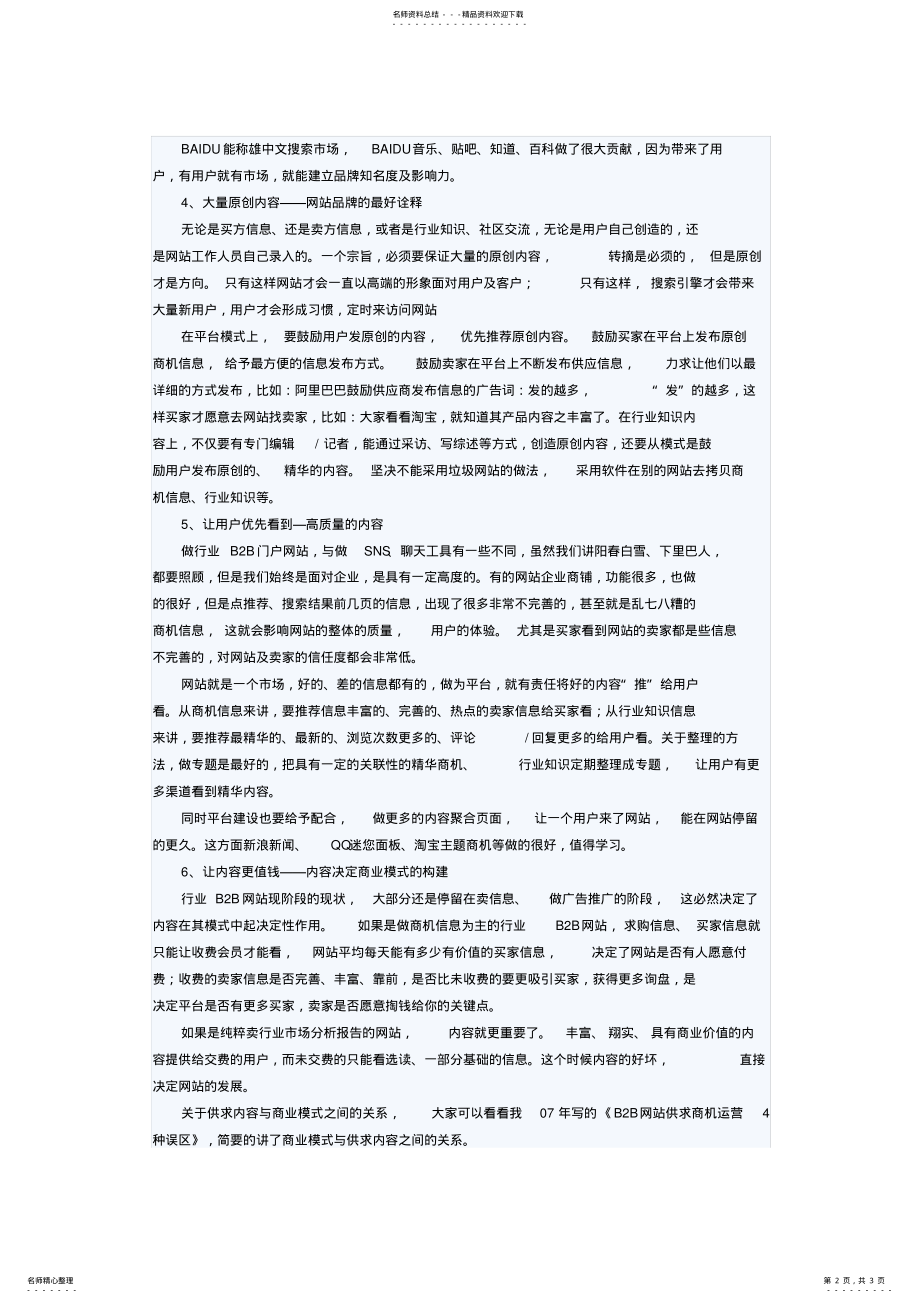 2022年行业BB门户网站运营的内容策略 .pdf_第2页