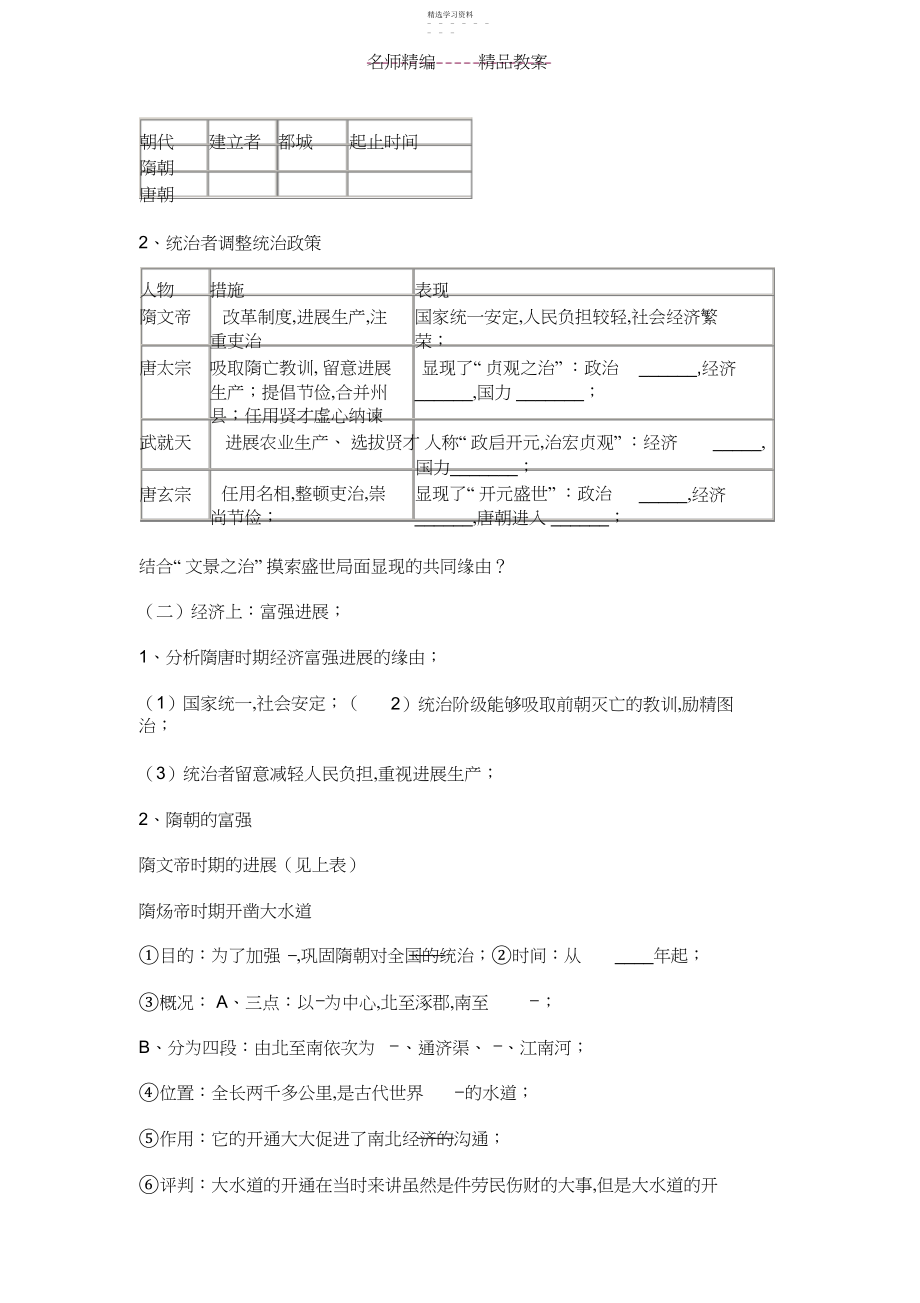 2022年繁荣与开放的社会教案.docx_第2页