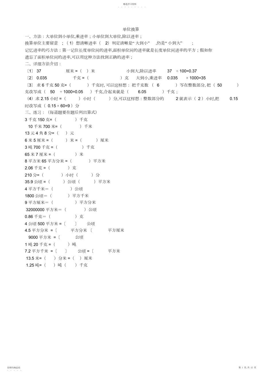 2022年五年级上册数学总复习分类讲解题.docx_第1页