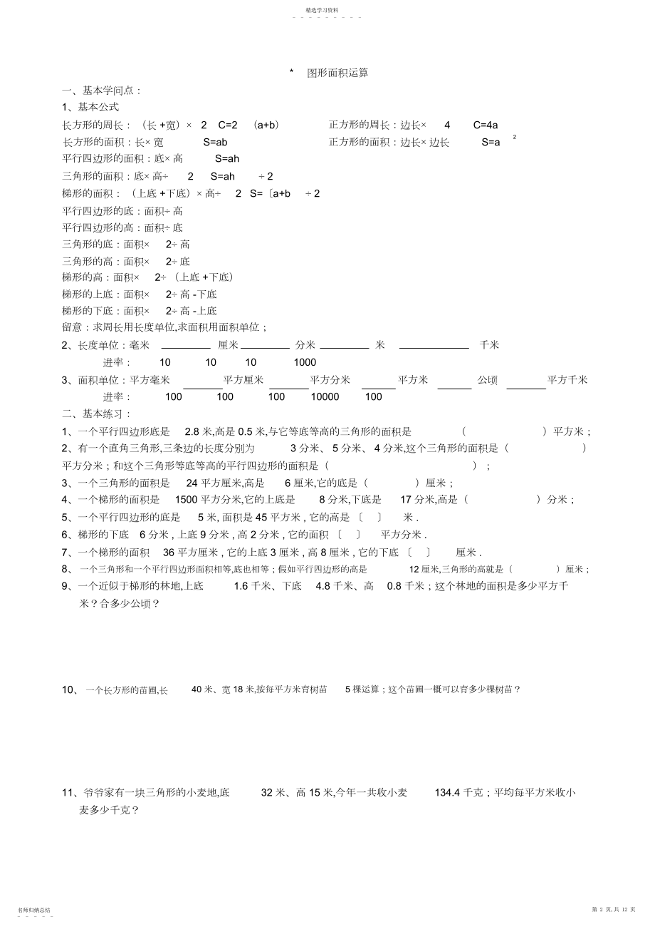 2022年五年级上册数学总复习分类讲解题.docx_第2页