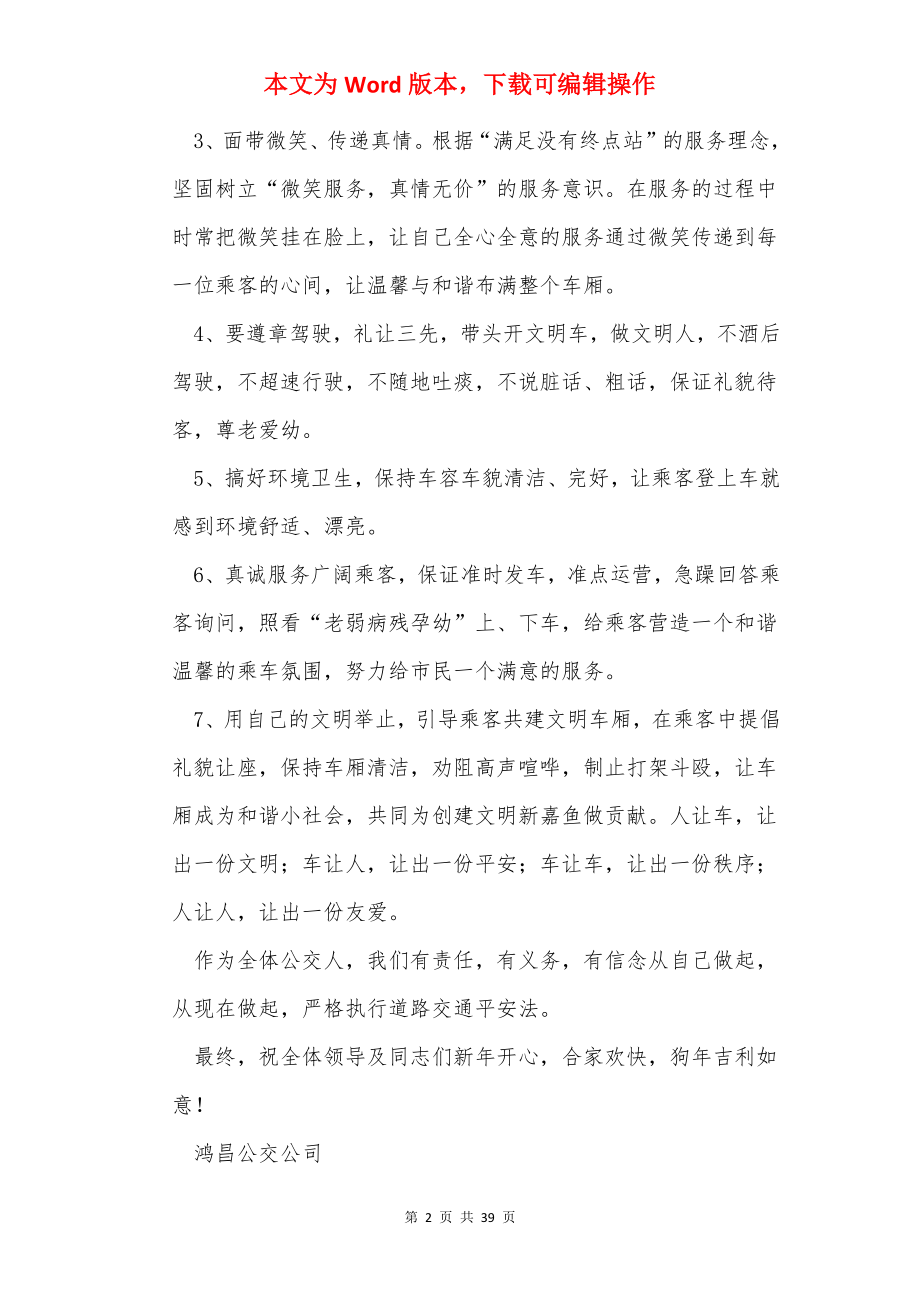 驾驶员安全表态发言稿（共13篇）.docx_第2页