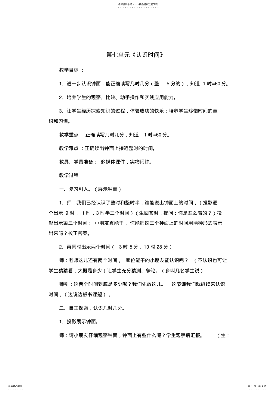 2022年二年级数学认识时间公开课 .pdf_第1页