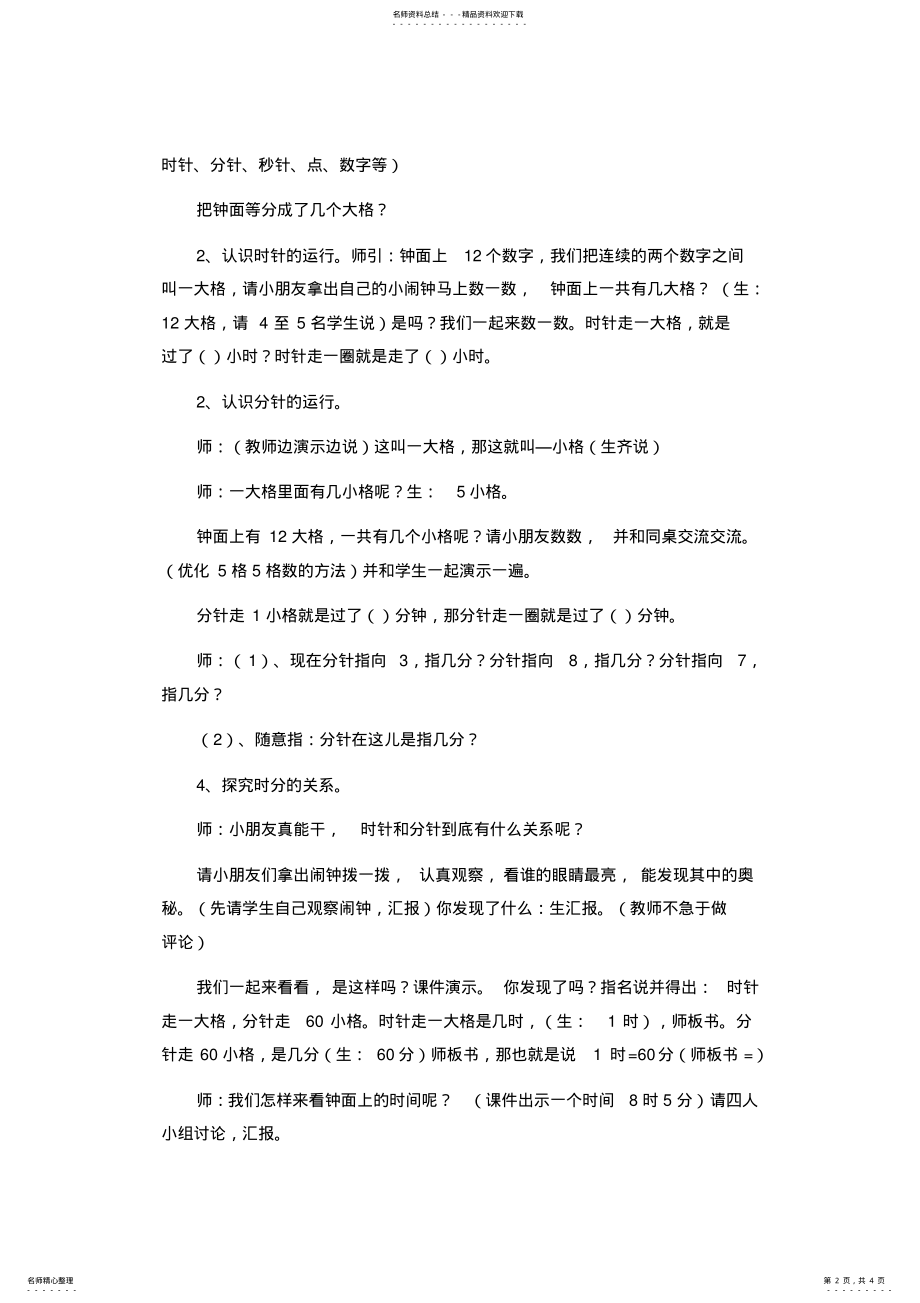 2022年二年级数学认识时间公开课 .pdf_第2页