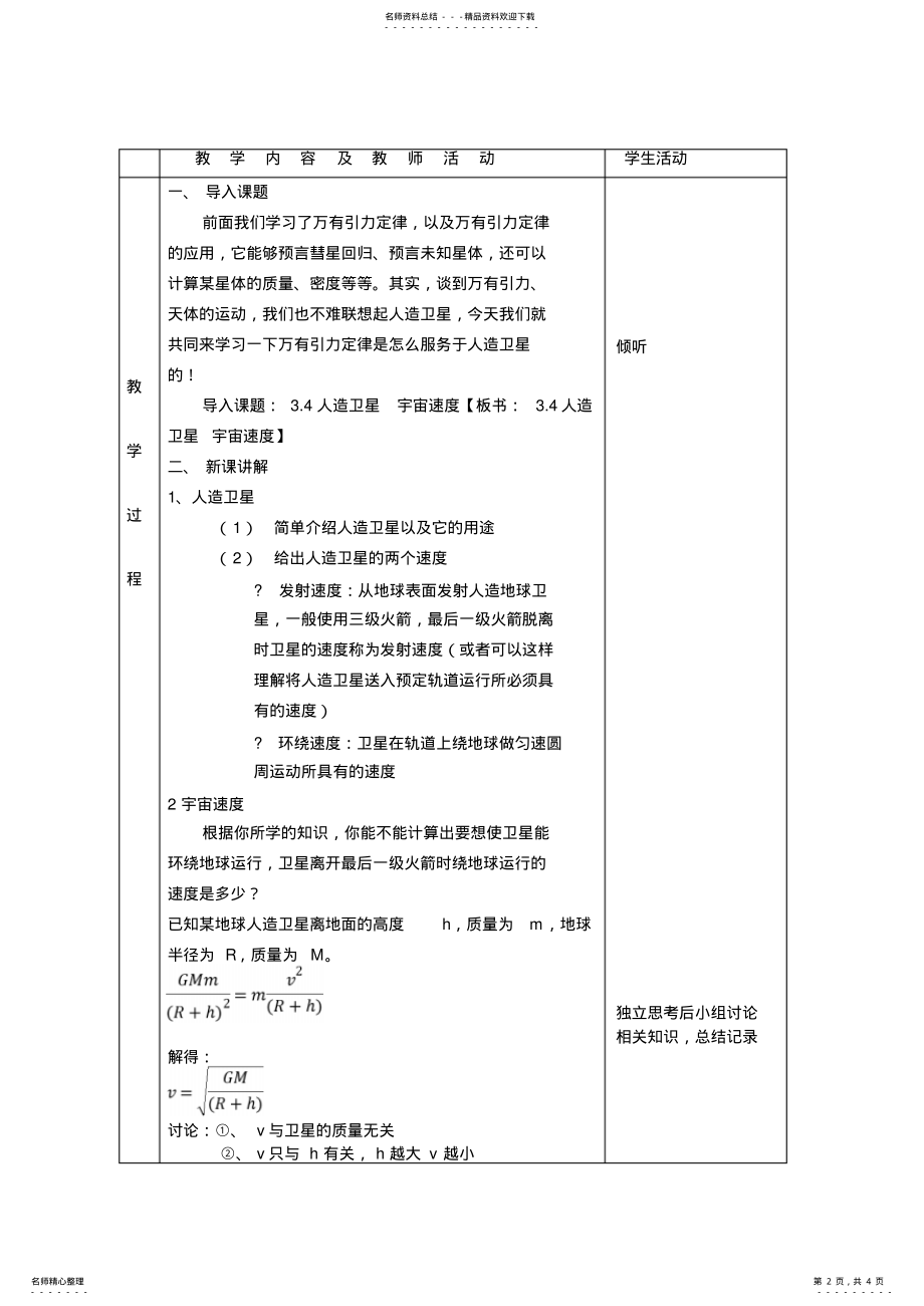 2022年人造卫星宇宙速度教案 .pdf_第2页