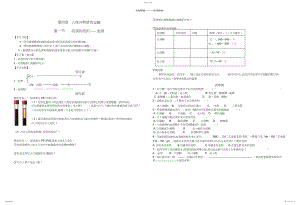 2022年人体内物质的运输导学案.docx