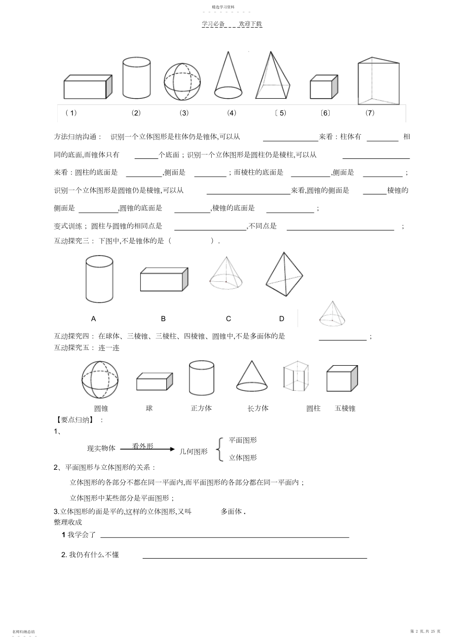 2022年人教版第四章几何图形初步全章导学案.docx_第2页