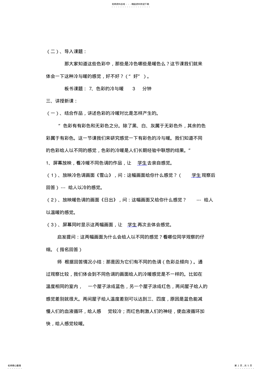 2022年美术教案-色彩的冷与暖 .pdf_第2页