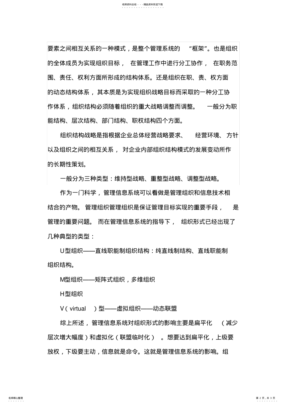 2022年信息系统对组织结构和组织战略的影响 .pdf_第2页