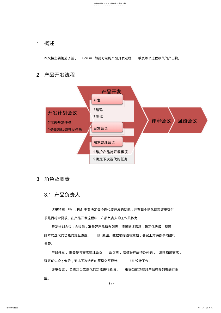 2022年产品敏捷开发流程说明 .pdf_第1页