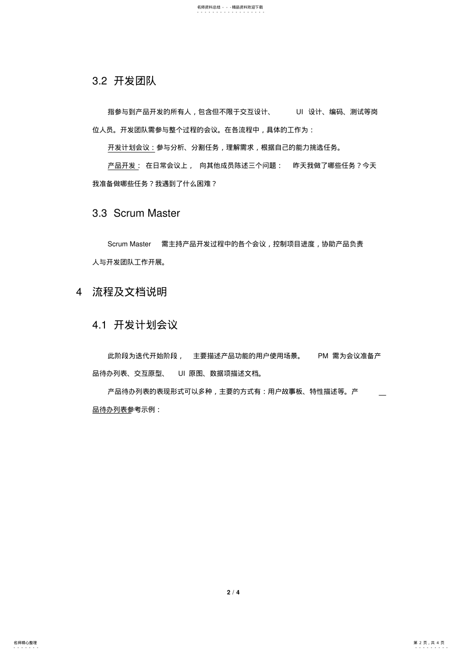 2022年产品敏捷开发流程说明 .pdf_第2页