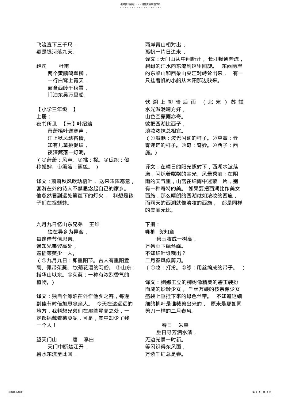 2022年人教版小学语文-年级古诗大全,推荐文档 .pdf_第2页