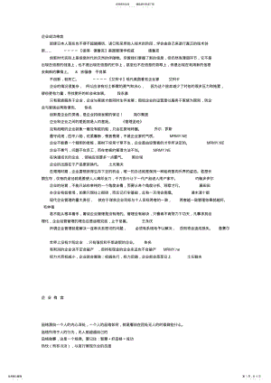 2022年企业管理格言 .pdf