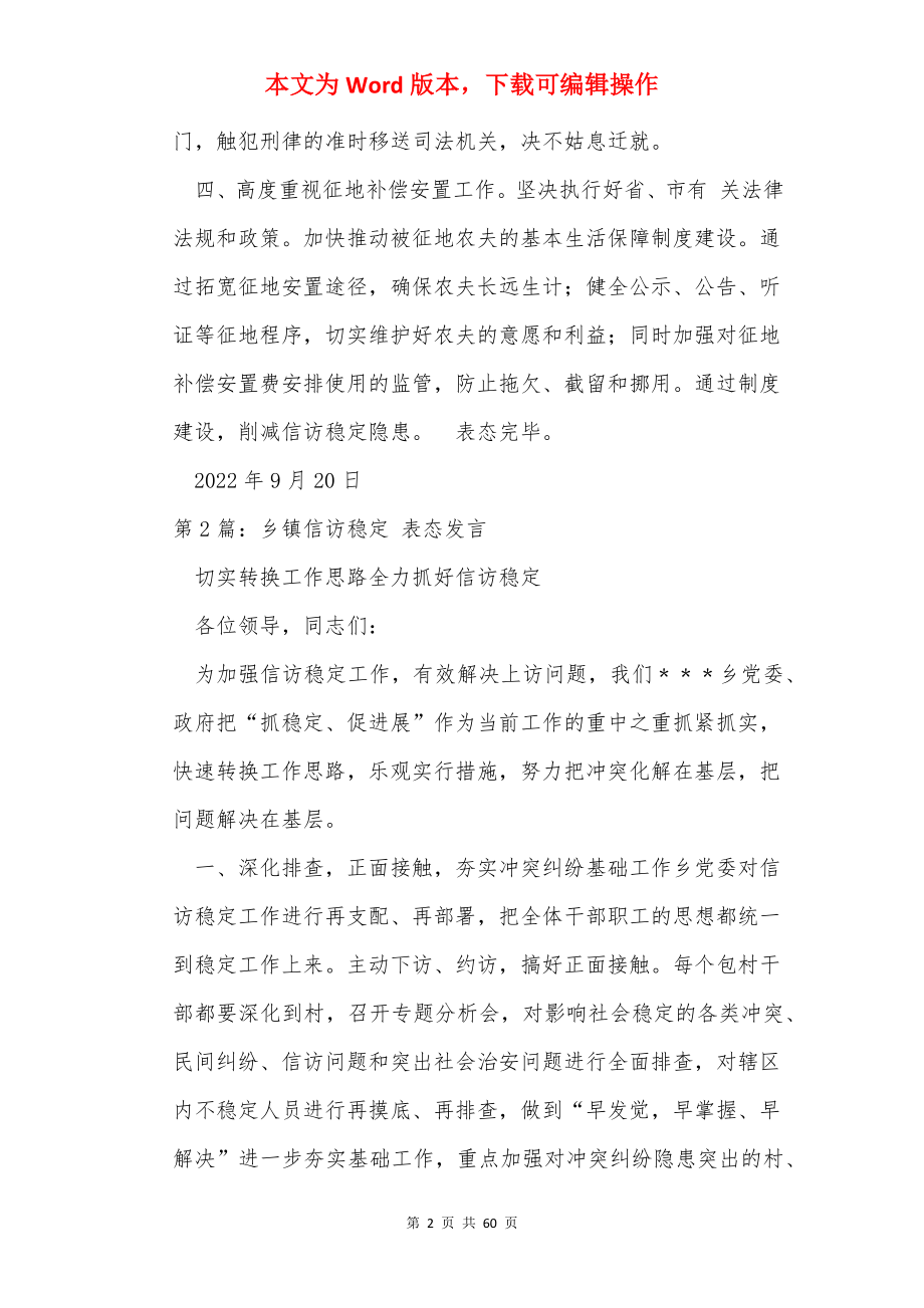 教育局信访稳定表态发言（共20篇）.docx_第2页