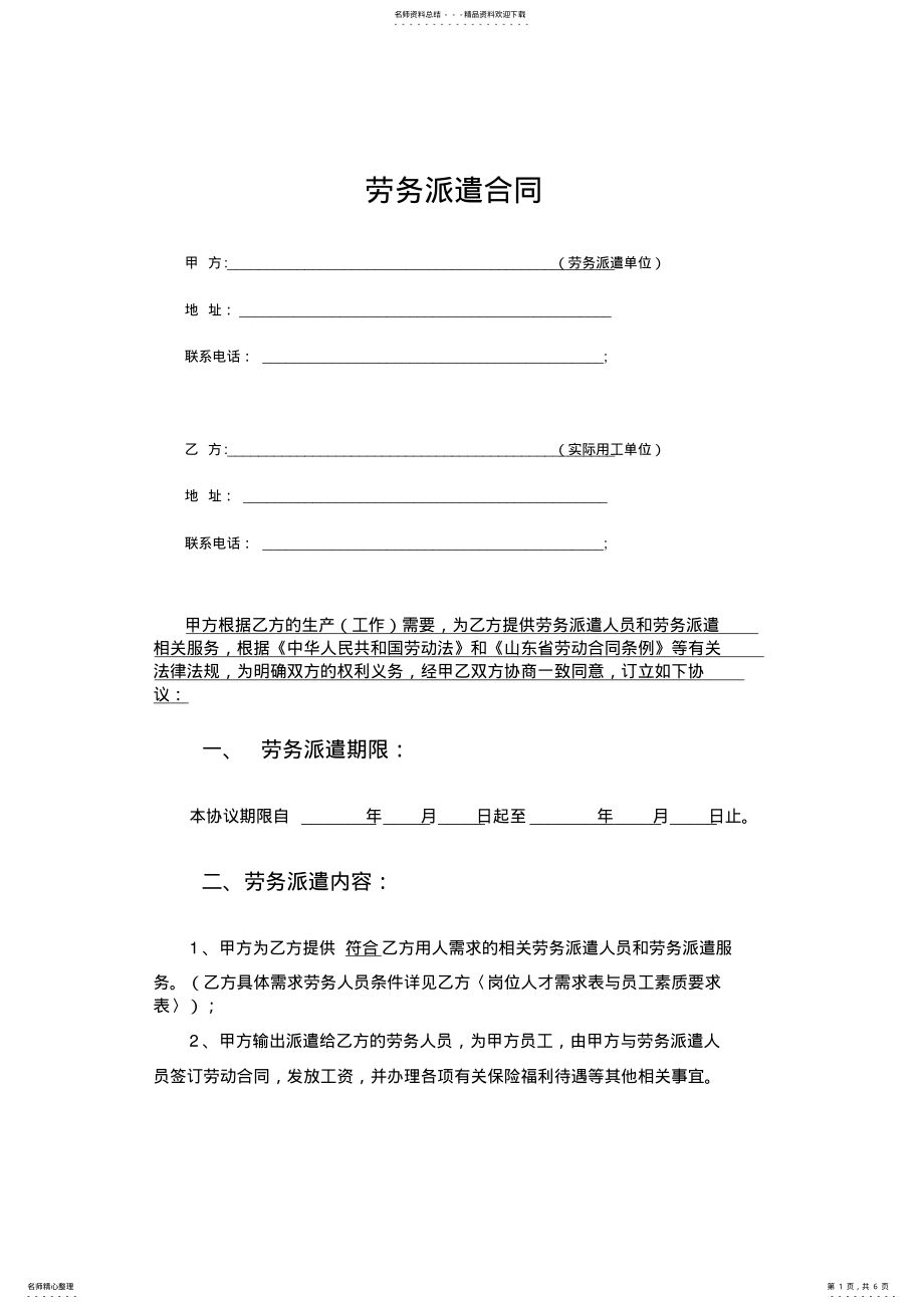 2022年人力劳务派遣合同 .pdf_第1页