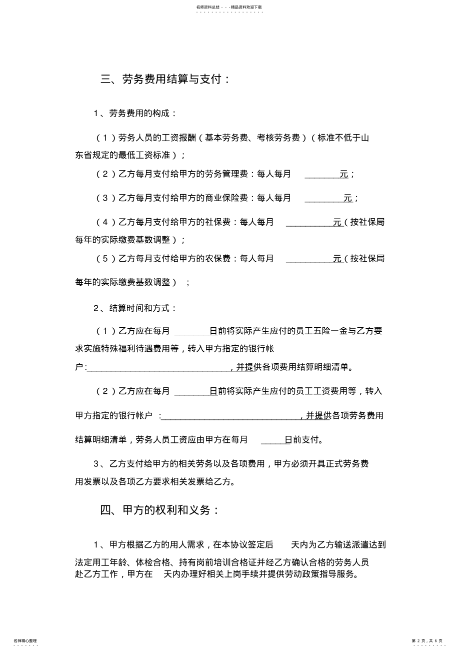 2022年人力劳务派遣合同 .pdf_第2页