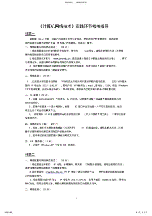 2022年自考计算机网络技术实践 .pdf