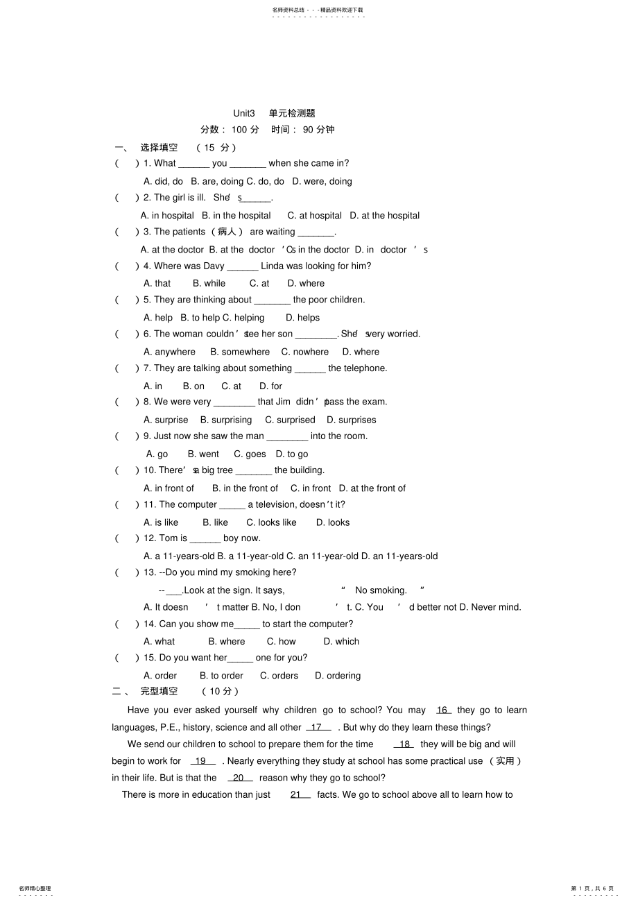 2022年人教版新目标英语八年级下册第三单元检测题及答案 .pdf_第1页