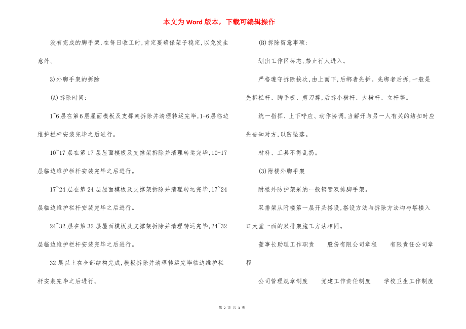 办公大楼外脚手架施工方法（十）.docx_第2页