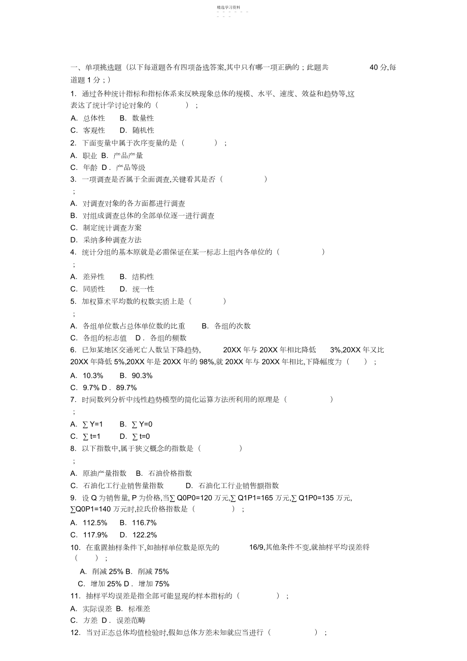 2022年中级统计师《统计基础理论及相关知识》真题.docx_第1页