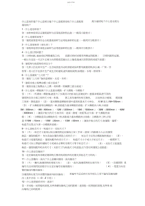 2022年二级建造师常用知识点.docx