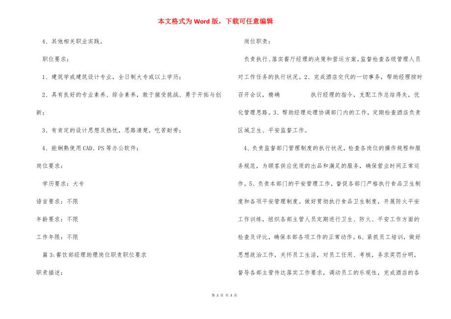 会计助理岗位职责职位要求.docx_第2页