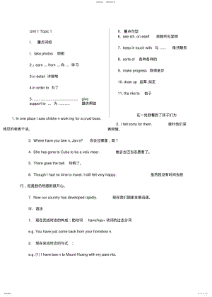 2022年仁爱英语新九年级上册知识点归纳 2.pdf