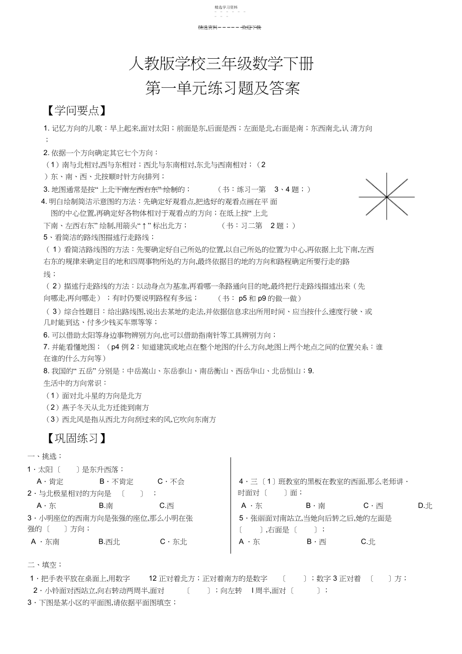 2022年人教版小学三年级数学下册单元测试试题全册.docx_第1页