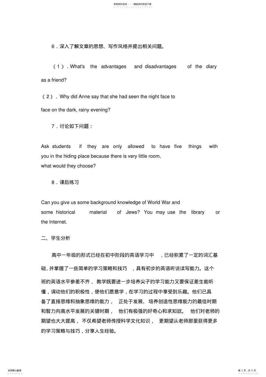 2022年人教版高一英语必修-Unit-Friendship教学设计 .pdf_第2页