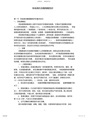 2022年传染病的消毒隔离防护 .pdf