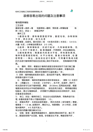 2022年装修容易出现的问题及整改办法 .pdf