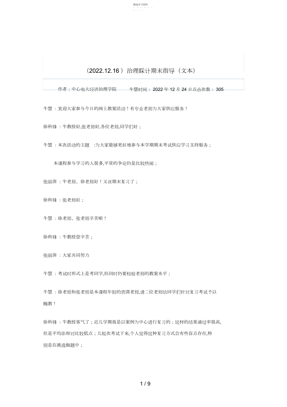 2022年管理会计期末指导.docx_第1页