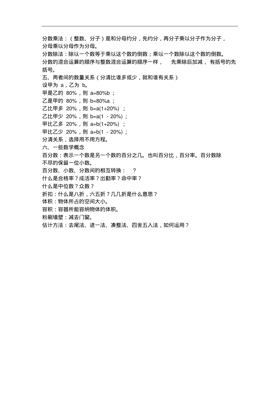 北师大版五年级数学下册知识归纳及测试卷三套.pdf_第2页