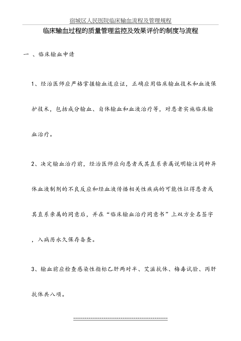 最全的临床输血过程的质量管理监控及效果评价的制度与流程.doc_第2页