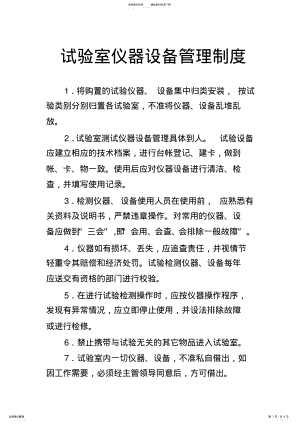 2022年试验室仪器设备管理制度 .pdf