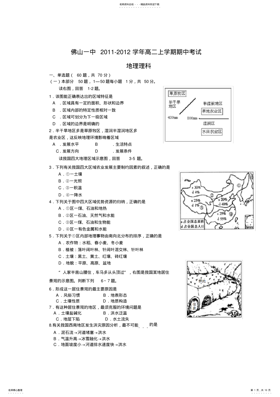 2022年佛山一中高二上学期期中考试 .pdf_第1页