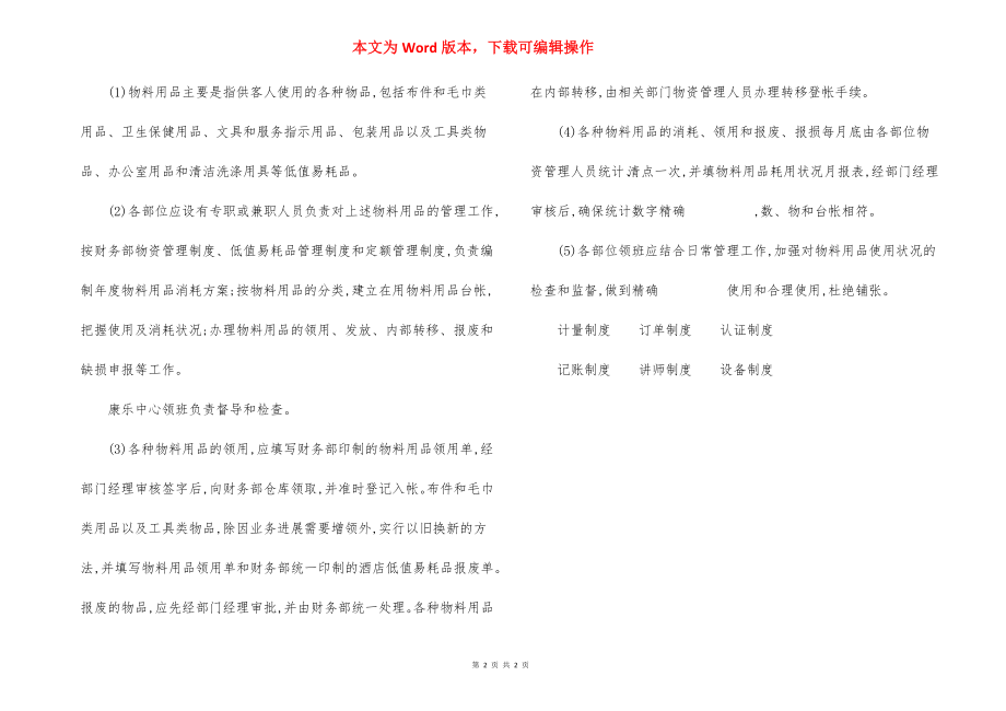 酒店康乐中心财产物资管理制度.docx_第2页