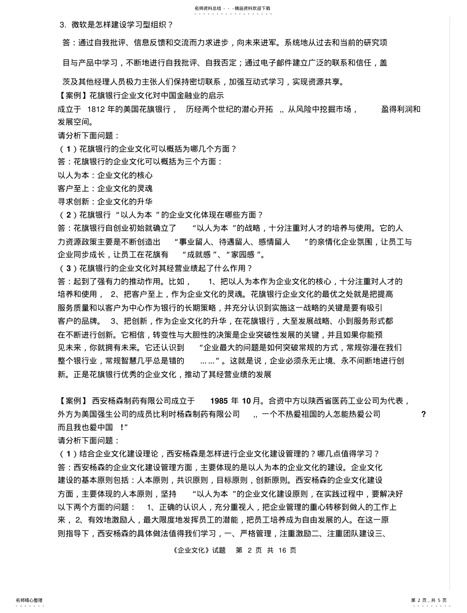 2022年企业文化案例 .pdf_第2页