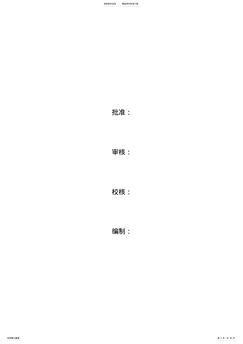 2022年脱硝系统SCR区---运维手册参照 .pdf_第2页