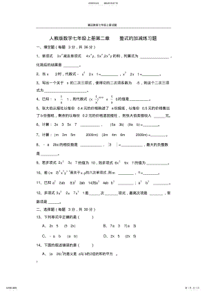 2022年人教版数学七年级上册第二章_整式的加减练习题及答案 .pdf