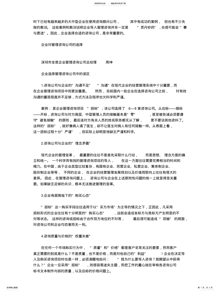 2022年企业如何选管理咨询公司借鉴 .pdf_第1页