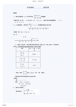 2022年中考数学试题简答题一元一次不等式 .pdf